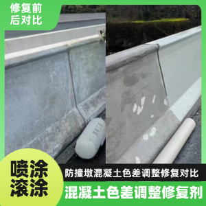 鹤峰工程人必看！混凝土色差“面子难题”，一招修复不返工
